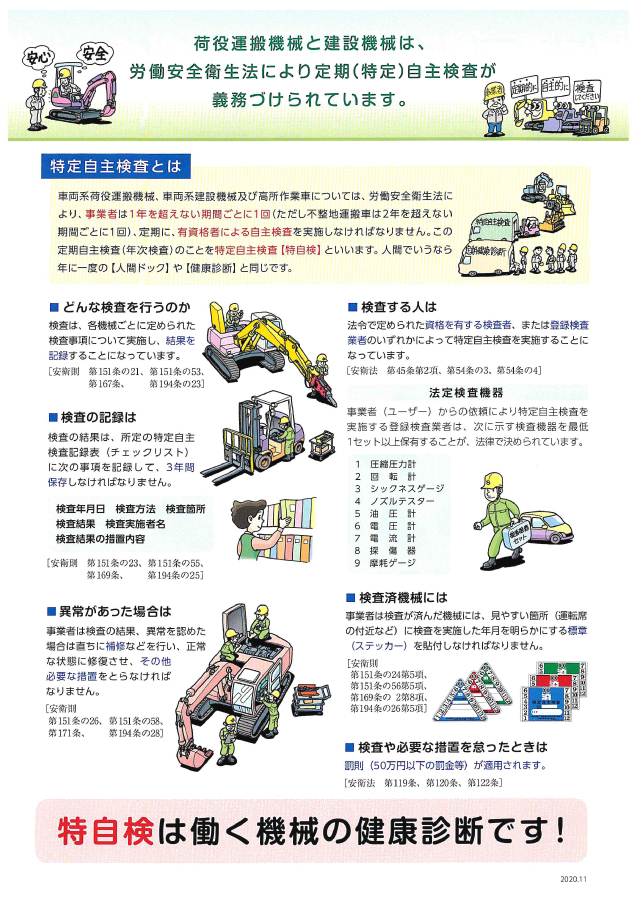 特定 自主 検査 検査 業者 に なるには